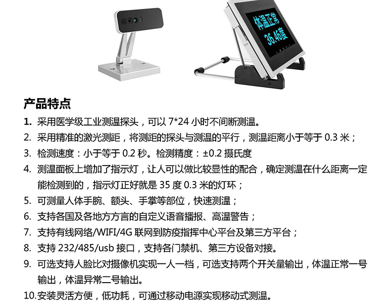 非接觸式車載WIFI4G語音播報(bào)高溫警告手腕額頭手掌人體自動(dòng)測溫儀