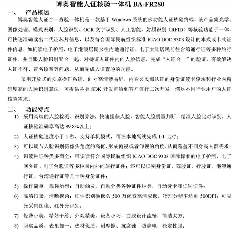電子護(hù)照港澳通行證閱讀器證件OCR識(shí)別采集儀人證核驗(yàn)一體機(jī)訪客登記終端門衛(wèi)管理系統(tǒng)