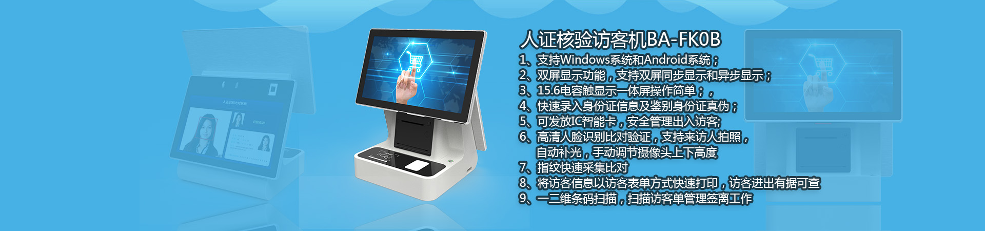 博奧智能訪客機(jī)www.shytdzkj.com