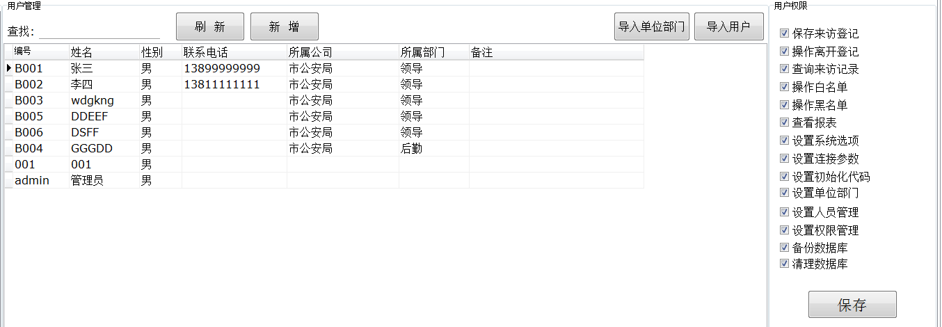 博奧智能訪客機(jī)-來(lái)訪人員登記管理系統(tǒng) 博奧智能訪客機(jī)-來(lái)訪人員登記管理系統(tǒng)