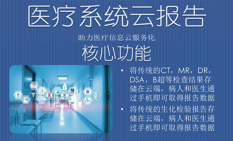醫(yī)院放射透視檢測報(bào)告電子膠片檢查報(bào)告云管理系統(tǒng)軟件開發(fā)APP小程序定制 醫(yī)院放射透視檢測報(bào)告電子膠片檢查報(bào)告云管理系統(tǒng)軟件開發(fā)APP小程序定制