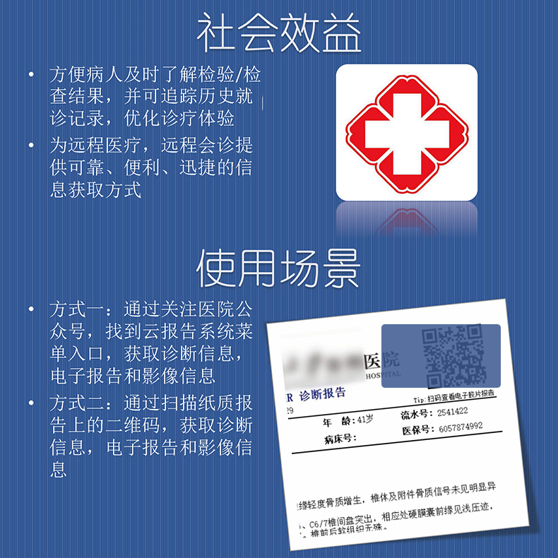 醫(yī)院放射透視檢測報(bào)告電子膠片檢查報(bào)告云管理系統(tǒng)軟件開發(fā)APP小程序定制 醫(yī)院放射透視檢測報(bào)告電子膠片檢查報(bào)告云管理系統(tǒng)軟件開發(fā)APP小程序定制