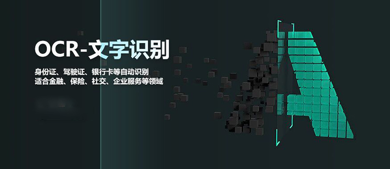 文檔證件物流醫(yī)療海關(guān)單據(jù)財務(wù)發(fā)票信息OCR識別SKD定制開發(fā)小程序 文檔證件物流醫(yī)療海關(guān)單據(jù)財務(wù)發(fā)票信息OCR識別SKD定制開發(fā)小程序