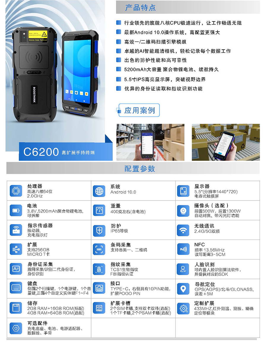 便攜式手持機(jī)工業(yè)級三防多功能移動終端一體機(jī)人臉識別指紋采集疫情防控快遞物流倉庫零售資產(chǎn)考勤訪客管理