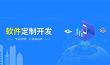 定制一個(gè)應(yīng)用管理系統(tǒng)軟件，需要哪些流程？