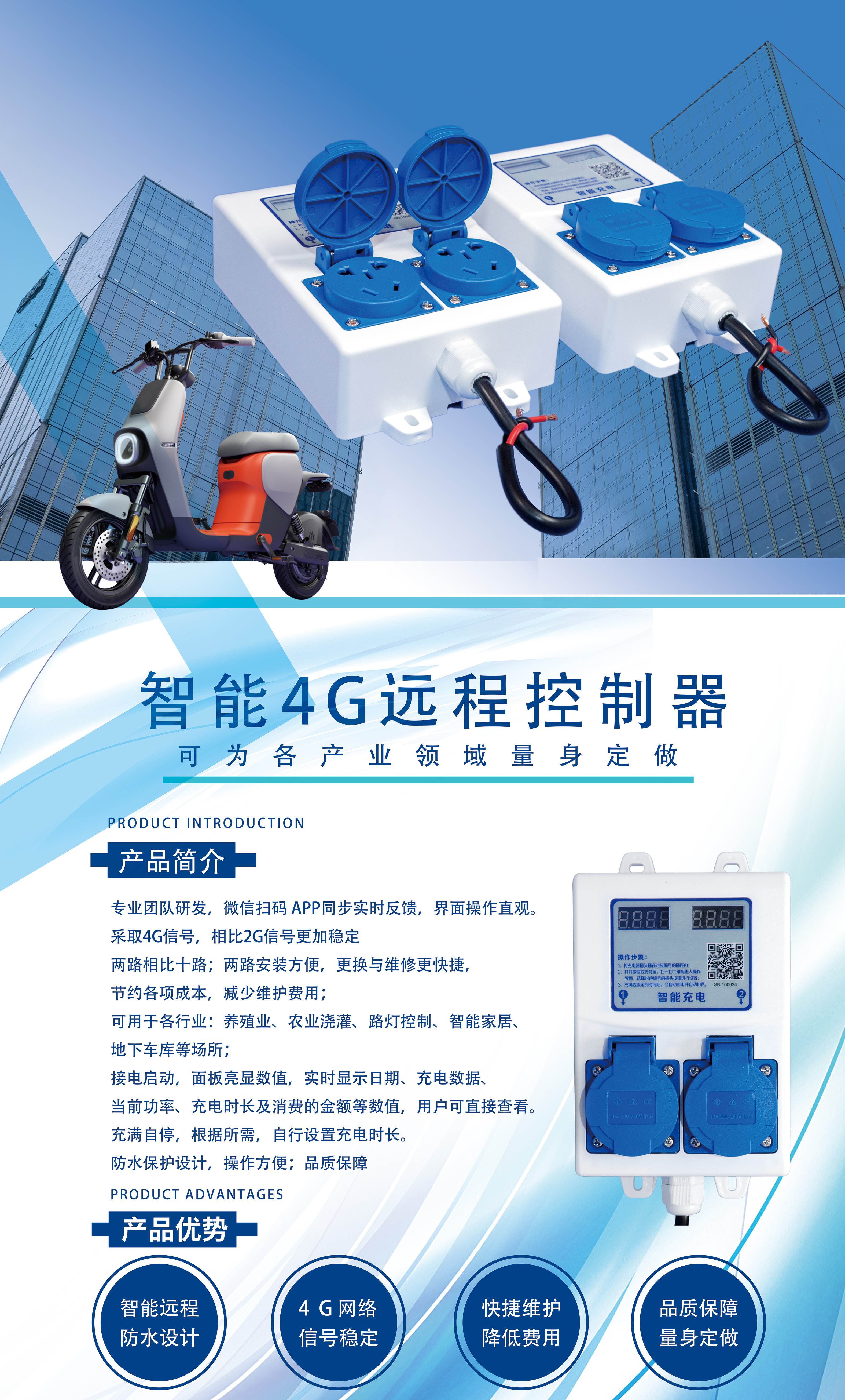 智能4G遠程控制器雙路電動車充電樁插座免費提供SDK指令協議支持定制開發(fā)共享洗衣機