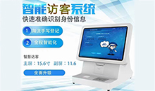 如何更有效的管理來(lái)訪人員登記信息？訪客登記管理系統(tǒng)幫您解決