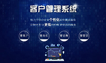 CRM客戶管理系統(tǒng)會給企業(yè)帶來什么？