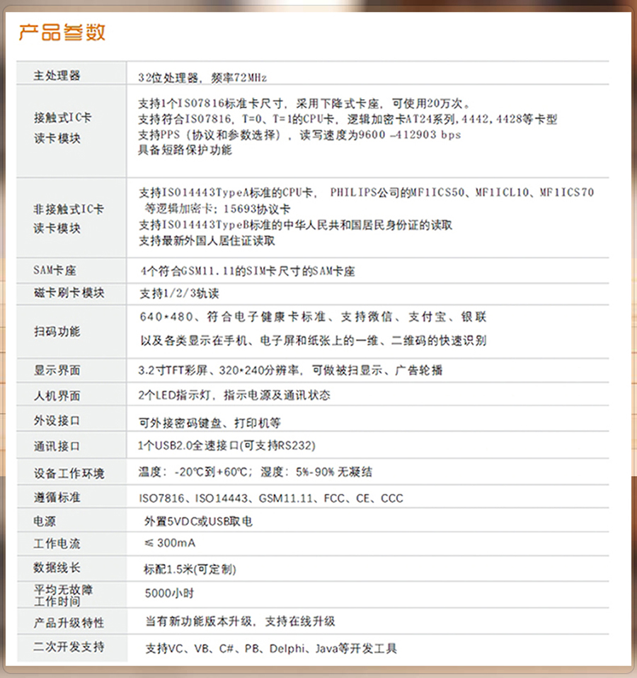 身份證社?？ㄐ畔⒆x取條碼掃描六合一多功能閱讀器