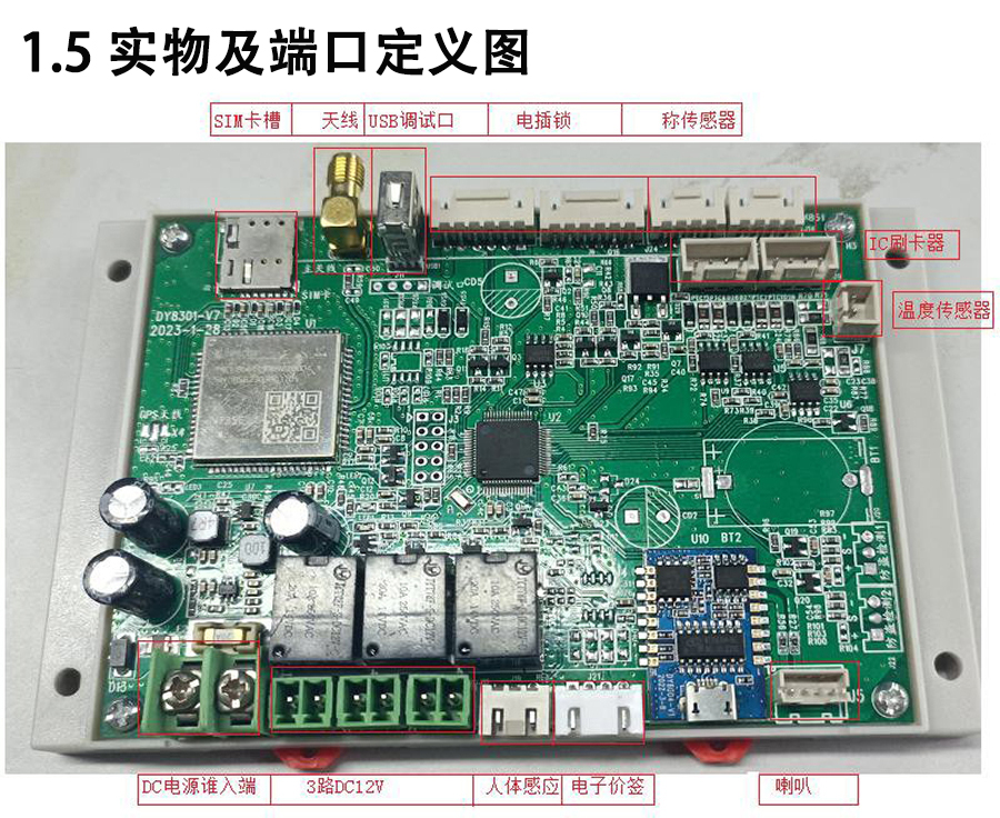 重力柜4G主控板人體感應(yīng)智能語音播報售貨機免費提供開發(fā)指令集自助販賣機自動稱重控制板套件 
