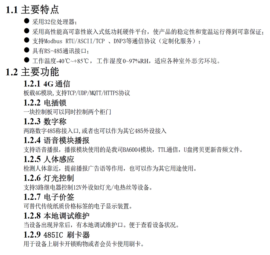 重力柜4G主控板人體感應(yīng)智能語音播報售貨機免費提供開發(fā)指令集自助販賣機自動稱重控制板套件 