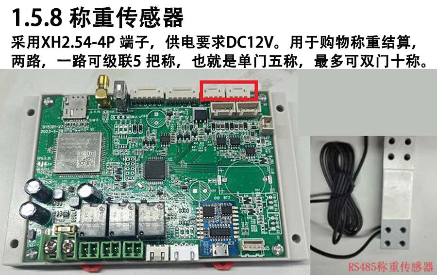 重力柜4G主控板人體感應(yīng)智能語音播報售貨機免費提供開發(fā)指令集自助販賣機自動稱重控制板套件 