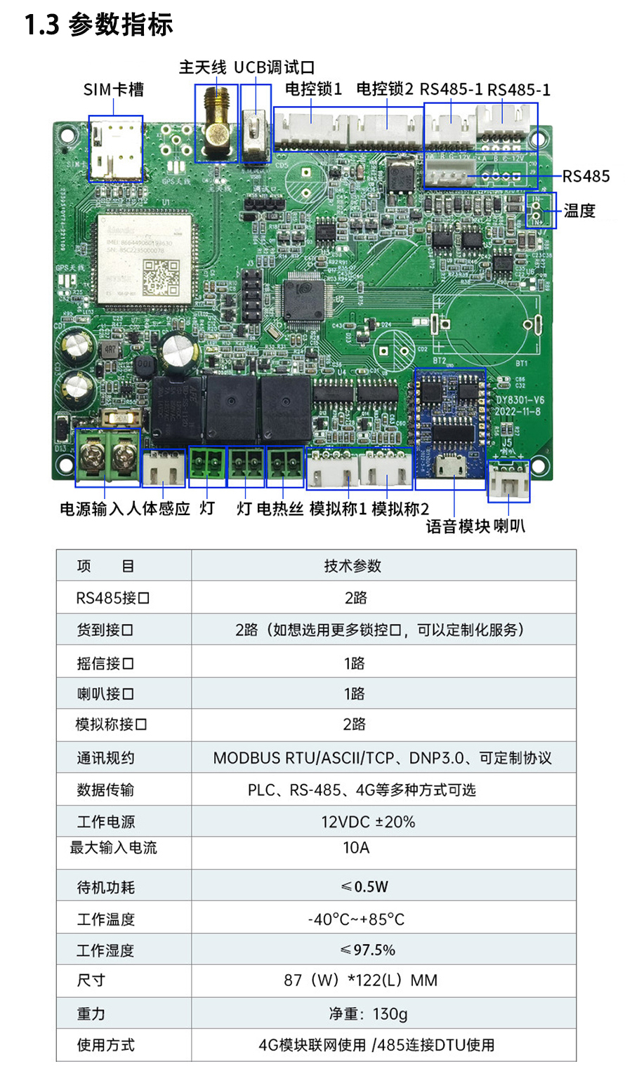 重力柜4G主控板人體感應(yīng)智能語音播報售貨機免費提供開發(fā)指令集自助販賣機自動稱重控制板套件 