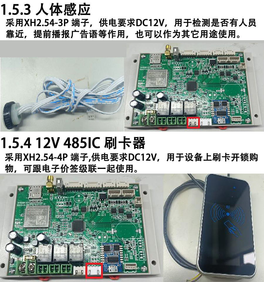 重力柜4G主控板人體感應(yīng)智能語音播報售貨機免費提供開發(fā)指令集自助販賣機自動稱重控制板套件 