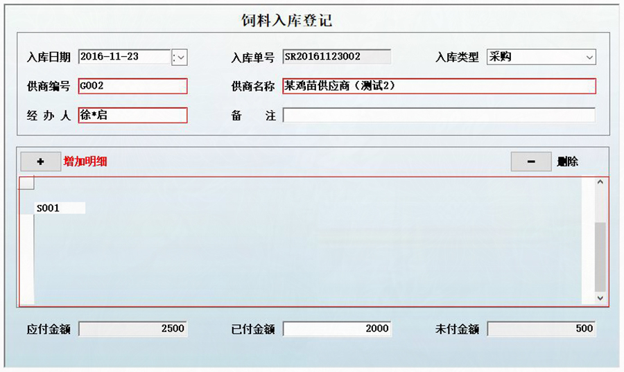 養(yǎng)雞場生產管理系統(tǒng)