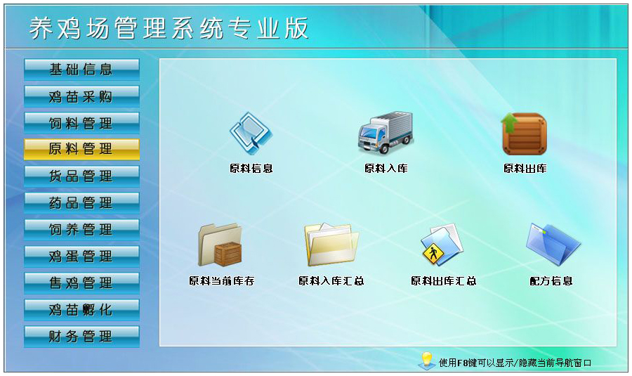 養(yǎng)雞場數(shù)據分析軟件