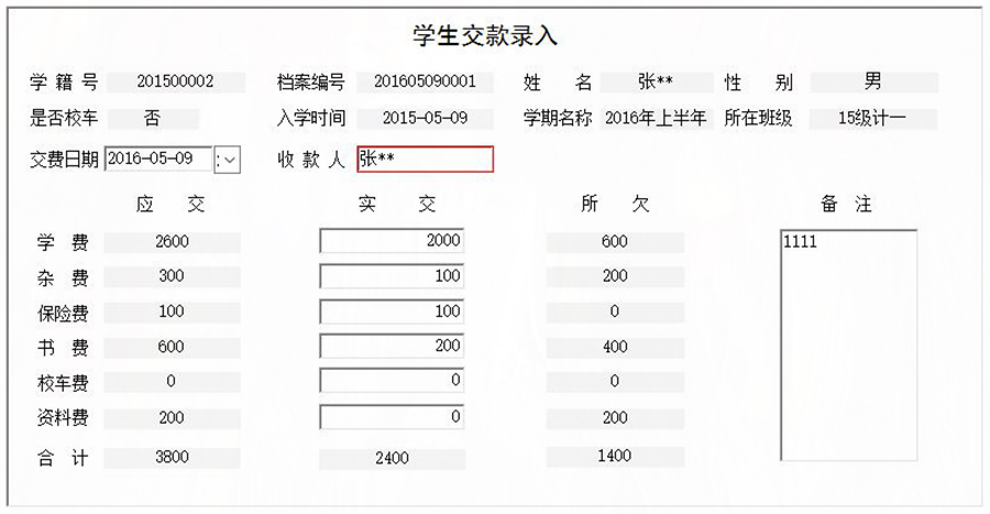 協(xié)助學(xué)校收取學(xué)生學(xué)費(fèi)、書(shū)費(fèi)、資料費(fèi)、保險(xiǎn)費(fèi)、雜費(fèi)和校車(chē)費(fèi)進(jìn)行全面管理的系統(tǒng)。