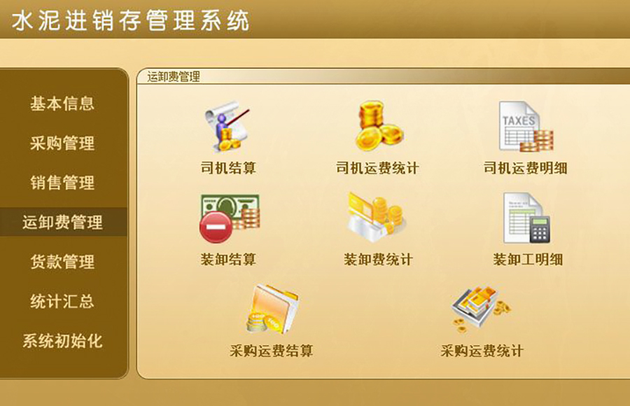 水泥進(jìn)銷存管理系統(tǒng)的絕佳選擇,現(xiàn)貨供應(yīng),免費試用一次,購買永久使用! 水泥進(jìn)銷存管理系統(tǒng)的絕佳選擇,現(xiàn)貨供應(yīng),免費試用一次,購買永久使用!