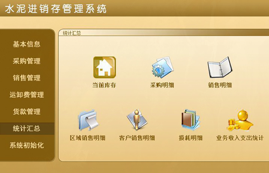 水泥行業(yè)最佳解決方案,進(jìn)銷存管理系統(tǒng),現(xiàn)貨供應(yīng),免費試用一次,購買永久使用! 水泥行業(yè)最佳解決方案,進(jìn)銷存管理系統(tǒng),現(xiàn)貨供應(yīng),免費試用一次,購買永久使用!