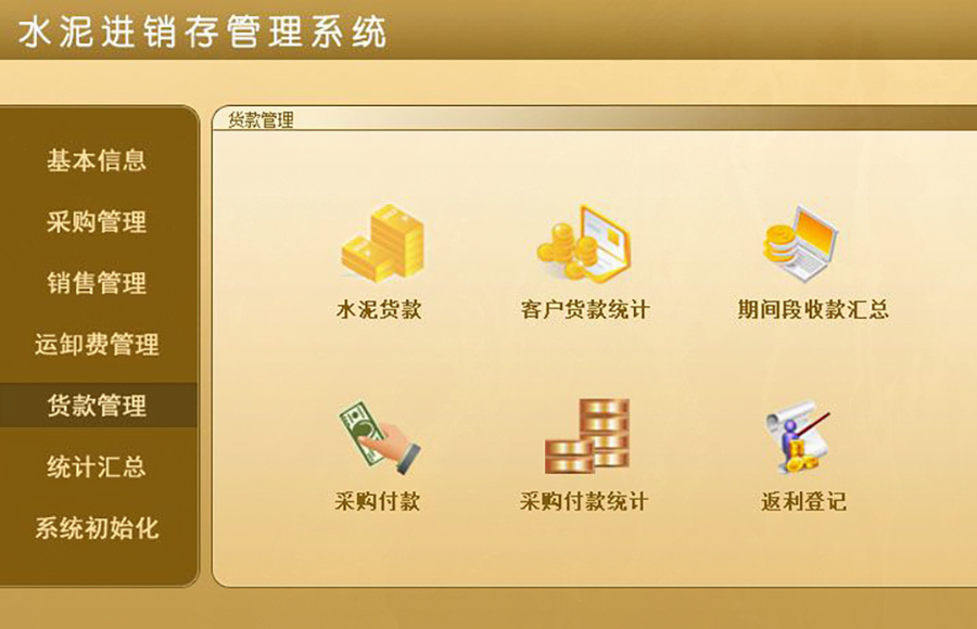 告別繁瑣的手動管理,水泥進(jìn)銷存管理系統(tǒng)現(xiàn)貨供應(yīng),免費試用一次,購買永久使用! 告別繁瑣的手動管理,水泥進(jìn)銷存管理系統(tǒng)現(xiàn)貨供應(yīng),免費試用一次,購買永久使用!