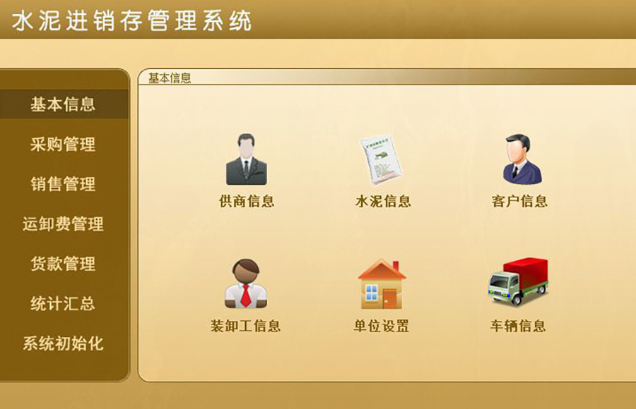 水泥進(jìn)銷存管理神器,現(xiàn)貨供應(yīng),免費試用,一次購買永久使用,按需定制開發(fā),助力各行業(yè)軟件應(yīng)用! 水泥進(jìn)銷存管理神器,現(xiàn)貨供應(yīng),免費試用,一次購買永久使用,按需定制開發(fā),助力各行業(yè)軟件應(yīng)用!